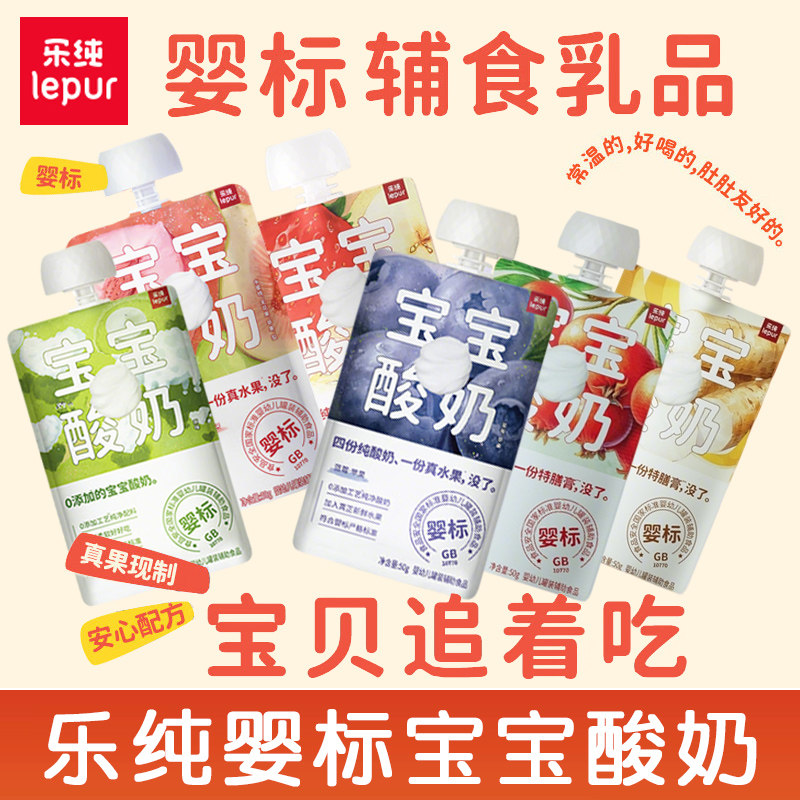 【30支】乐纯婴标宝宝酸奶零防腐添加辅食零食常温水果泥酸奶50g图片