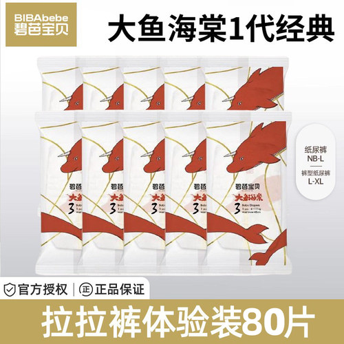 【80片】碧芭宝贝大鱼海棠纸尿裤试用装拉拉裤体验婴儿宝宝尿不湿