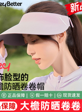 HeyBetter防晒帽女夏大帽檐太阳帽防紫外线折叠空顶成人遮阳帽子