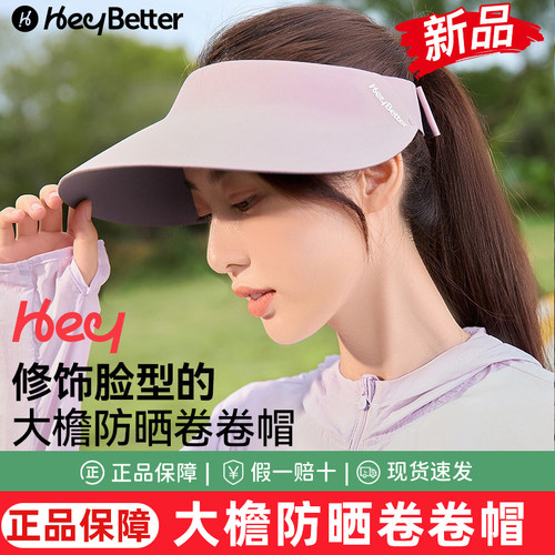 HeyBetter防晒帽女夏大帽檐太阳帽防紫外线折叠空顶成人遮阳帽子