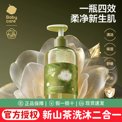 babycare幼朴洗沐二合一金山茶花