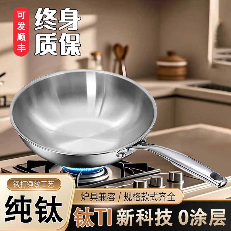 无涂层物理不粘有钛晶