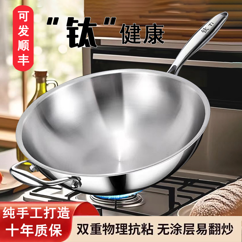 纯钛锅无涂层钛炒锅加厚物理不粘锅家用炒菜锅燃气灶电磁炉专用