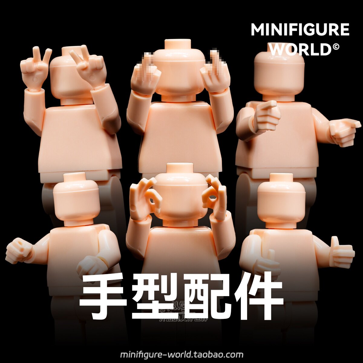 【手型】手掌手部配件开模替换零件第三方积木人仔身体手臂配件