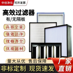 ffu高效过滤器有隔板耐高温亚高效空调过滤网无隔板过滤器送风口