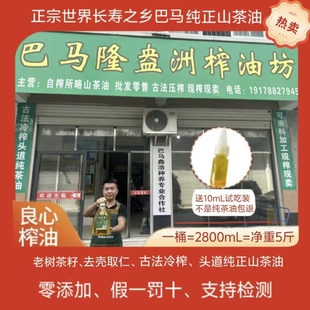 新油5斤广西巴马特产头道纯山茶油食用油茶籽油农家物理古法压榨