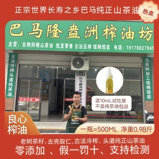 500ml广西巴马头道纯山茶油农家茶籽油茶子油食用油物理压榨