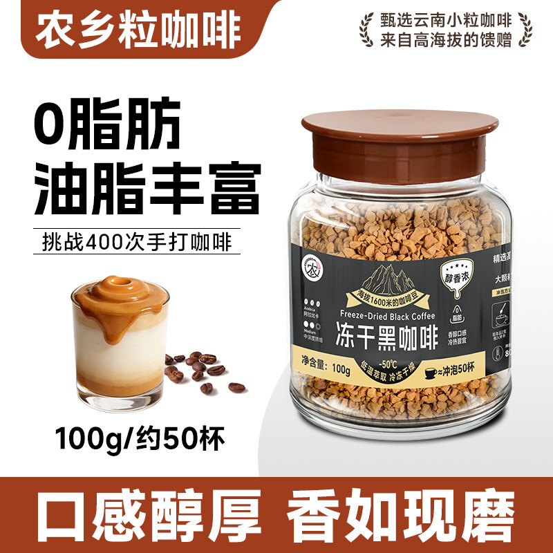 0脂肪云南小粒冻干黑咖啡速溶400次咖啡浓缩美式旗舰店
