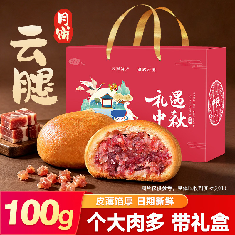 1.5kg云南宣威云腿月饼中秋礼盒