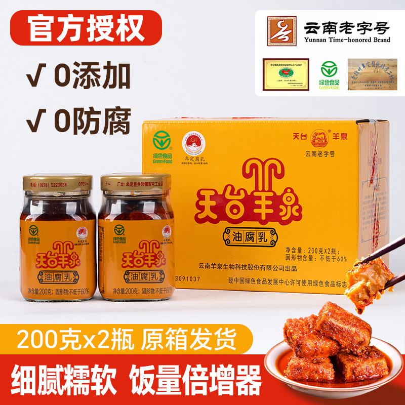 天台羊泉油腐乳牟定云南特产老式制作霉豆腐红油腌制豆腐下饭菜