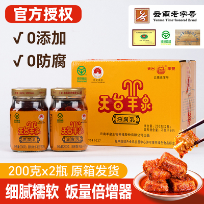 天台羊泉油腐乳牟定云南特产老式制作霉豆腐红油腌制豆腐下饭菜