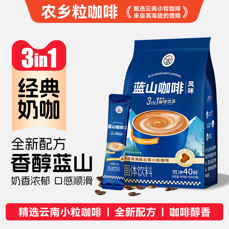 云南小粒咖啡蓝山卡布奇诺奶香0反式脂三合一速溶黑咖啡提神批发