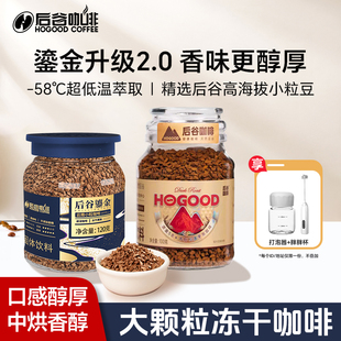 后谷鎏金冻干黑咖啡速溶大颗粒云南小粒精品400次冷萃阿拉比卡