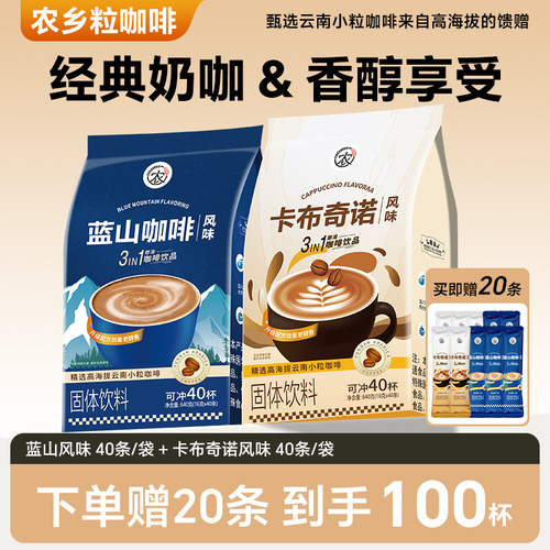 云南小粒速溶蓝山咖啡200条