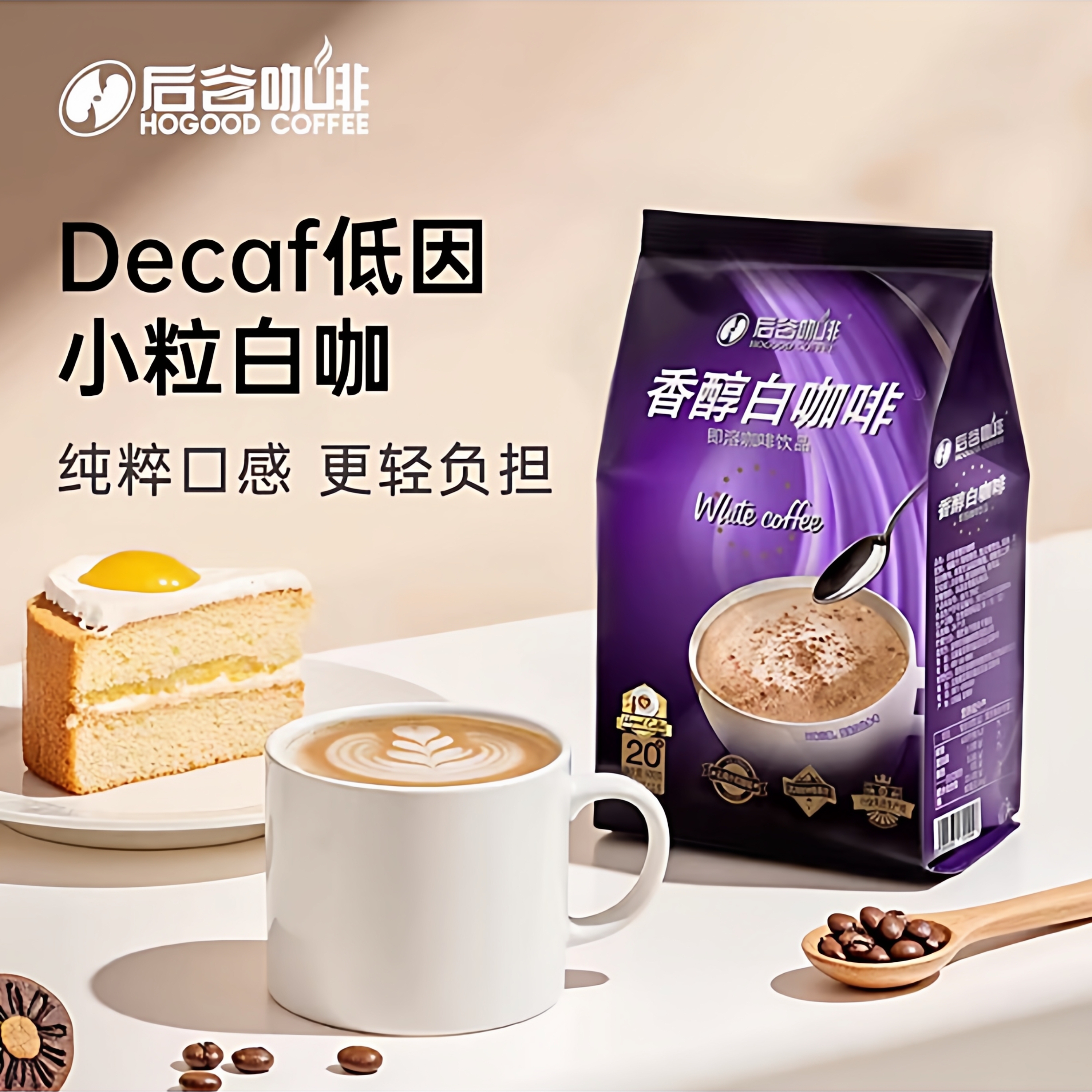 后谷咖啡奶香醇甜白咖啡三合一速溶咖啡0反脂肪云南小粒学生正品