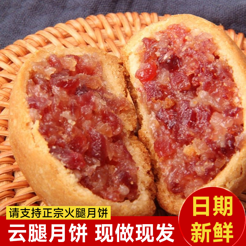 云腿火腿宣威老式月饼正宗肉馅蛋黄饼酥皮云南月饼中秋硬壳月饼