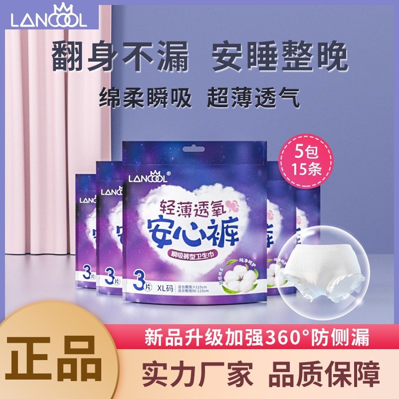 产妇安心裤超薄15片一次性内裤