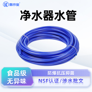 净水器水管食品级2分3分家用净水机通用水管接头配件PE管防爆抑菌