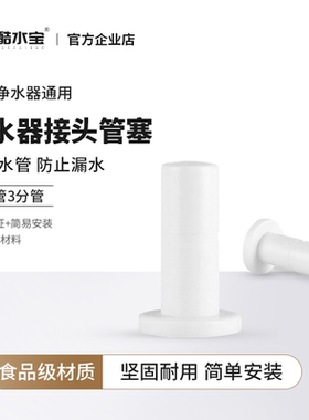 净水器配件配大全2分3分PE管管塞