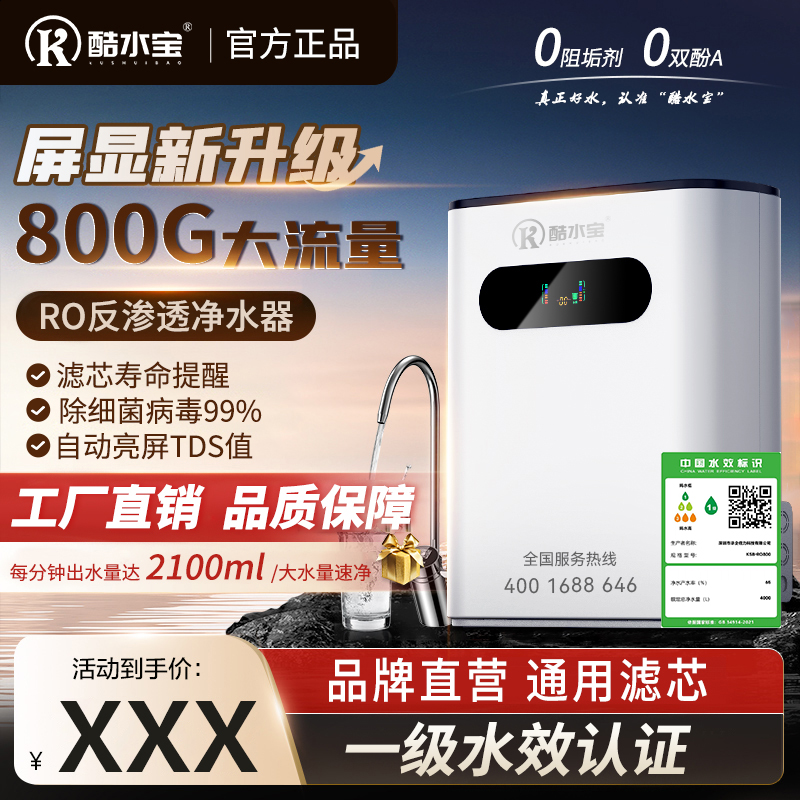 家用800GRO反渗透净水器通用滤芯