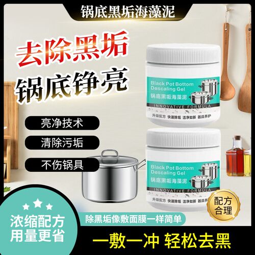 锅底黑垢除黑清洁剂多用途不锈钢