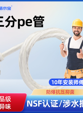 三分pe管食品级2分净水器PE软管装修预埋加厚三层防爆抑菌工程管