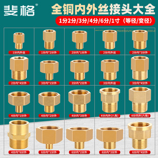 全铜变径内外丝直接6分1寸变4分内丝转1分2分3分外丝转换接头