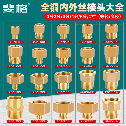 全铜变径内外丝直接6分1寸变4分内丝转1分2分3分外丝转换接头