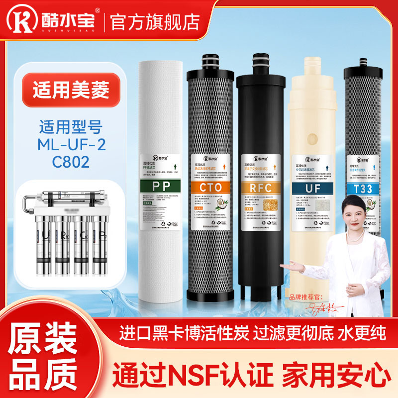 适配美菱净水器滤芯ML-UF-2/C802