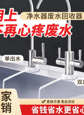 家用净水机废水装置2分RO纯水机废水再利用净水器废水回收器接头