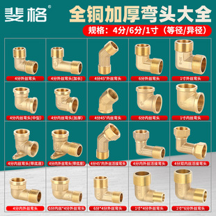铜弯头4分6分1寸内丝外丝加长活接内外丝变径水管燃气管接头配件