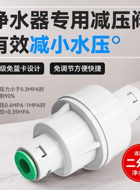 净水器减压阀2分接口通用配件