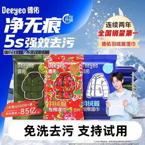德佑羽绒服清洁湿巾免水洗去污