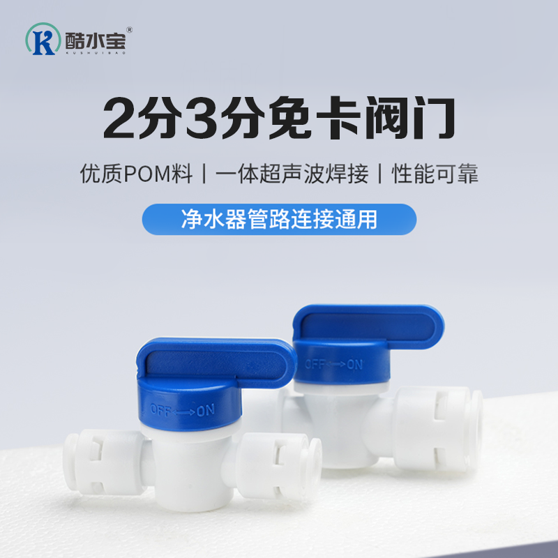 净水器阀门2分3分水管转换开关