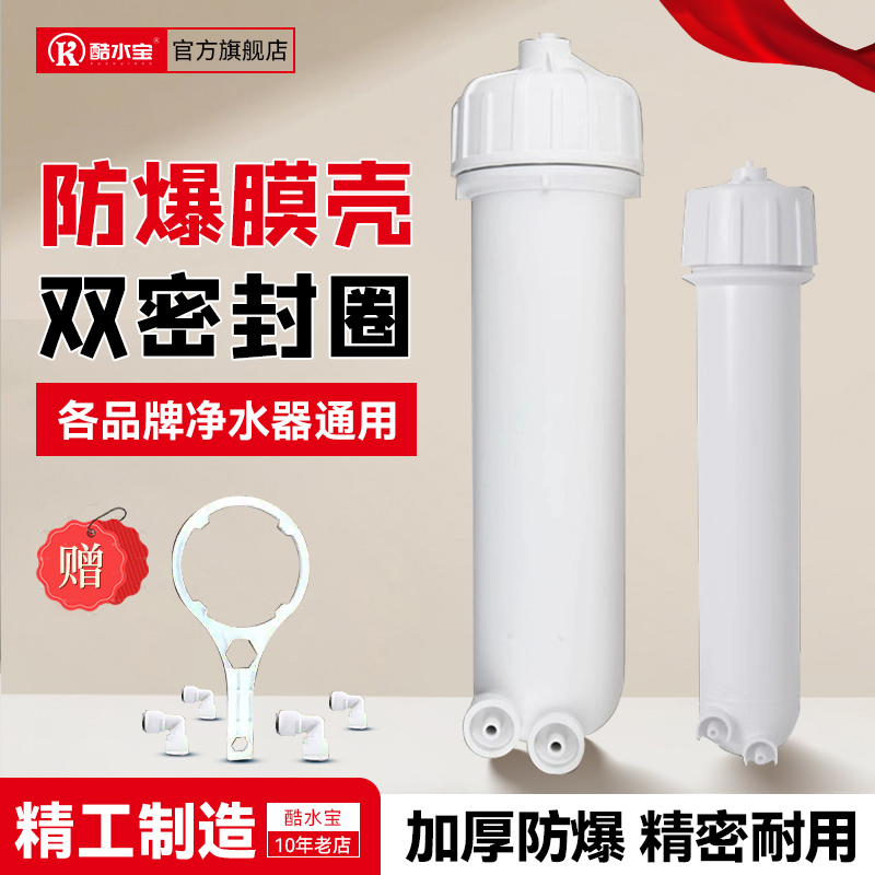 净水器膜壳家用反渗透纯水机RO膜外壳1812超滤膜UF过滤器全套配件