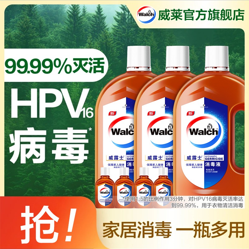 店铺专享威露士消毒液消毒水杀菌