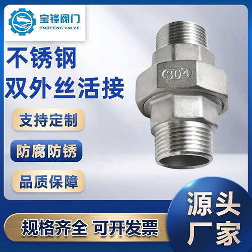 304不锈钢外丝活接外螺纹双头外丝活接头油壬油拧活节4分6分1寸