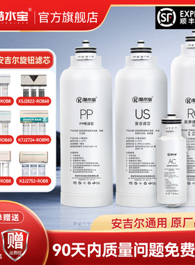 适配安吉尔净水器滤芯A6pro/V6/新A4/S5a/S2/K7/j2861-ROB60/X7S