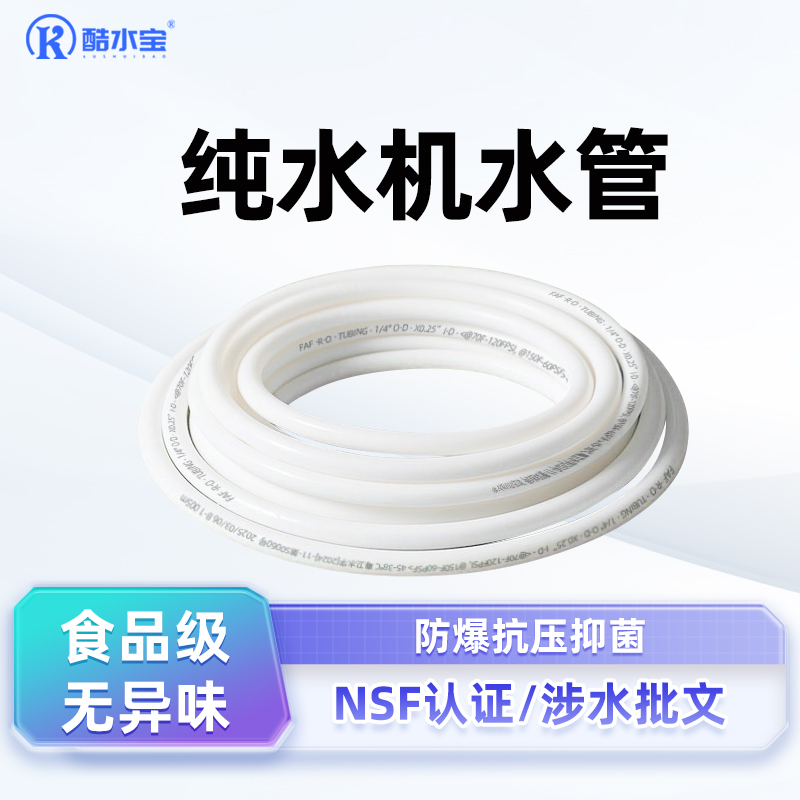纯水机水管食品级PE软管2分3分净水器专用排水进水管防爆抑菌管子