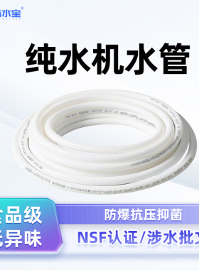 纯水机水管食品级PE软管2分3分净水器专用排水进水管防爆抑菌管子