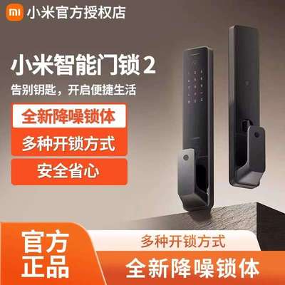 小米官方智能门锁2全自动指纹锁