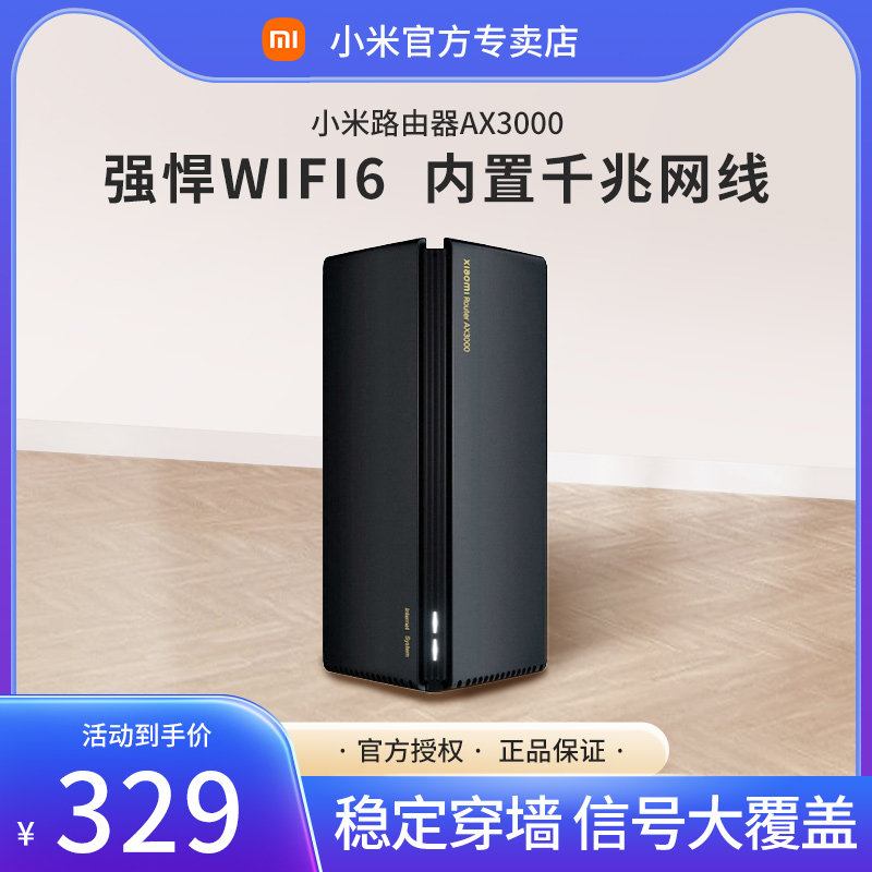 小米路由器AX3000内置千兆端口光纤小户型全屋双频穿墙自动智能怎么看?