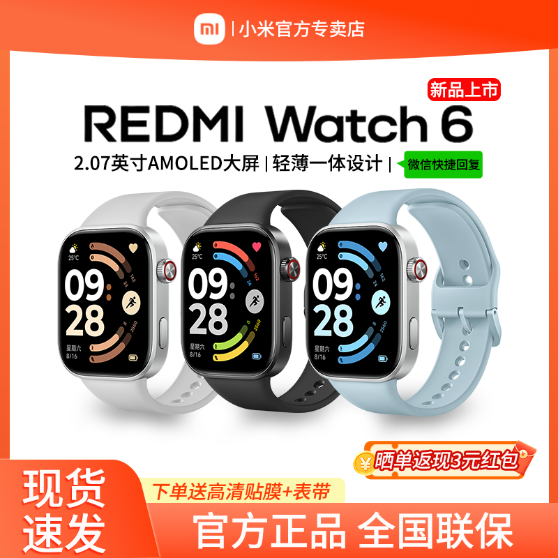 【新品上市】小米REDMI Watch6 智能手表 轻薄长续航大屏幕运动手环手表