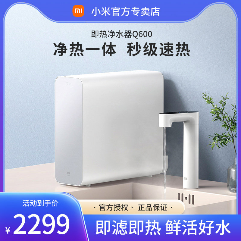 小米即热净水器Q600家用直饮反渗透速热米家纯水机水龙头冷热Q800怎么看?