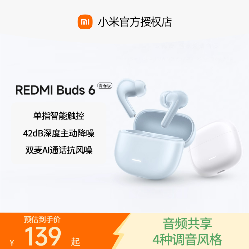 小米Redmi Buds6青春版红米无线蓝牙耳机男女款支持华为苹果手机