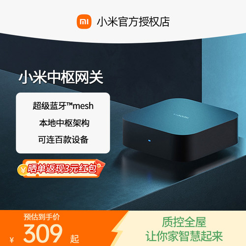 小米智能中枢网关家用多功能蓝牙远程控制家居设备断网可用MESH