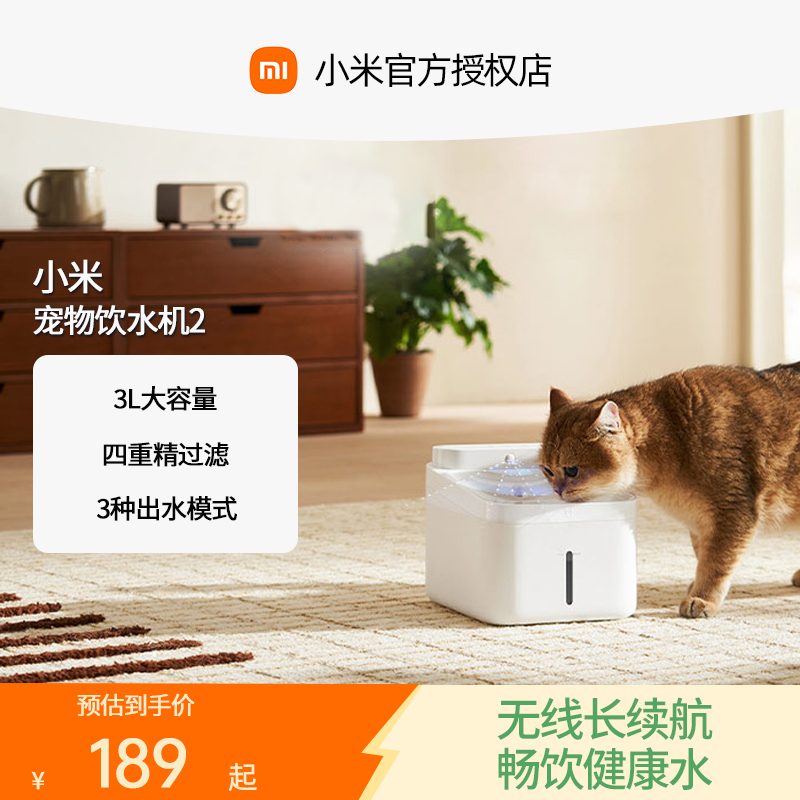 小米米家宠物饮水机2无线智能猫咪自动循环狗狗饮水器流动通用