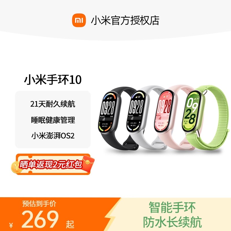 小米手环9智能手环运动标准版