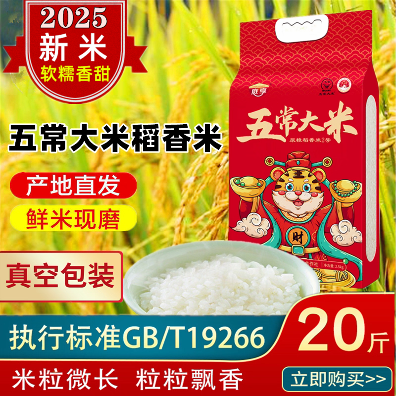 2025年新米正宗19266五常大米稻香米10斤东北长粒香大米10kg