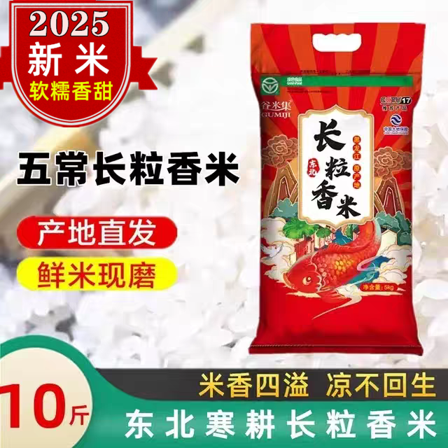 2025新米五常长粒香五常大米5kg